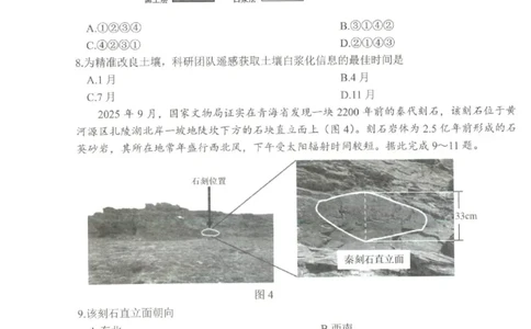 绵阳市高中2023级第一次诊断性考试地理（绵阳A卷）_251104四川省绵阳市高中2022级第一次诊断性考试（全科）_绵阳市高中2023级第一次诊断性考试地理（绵阳A卷）