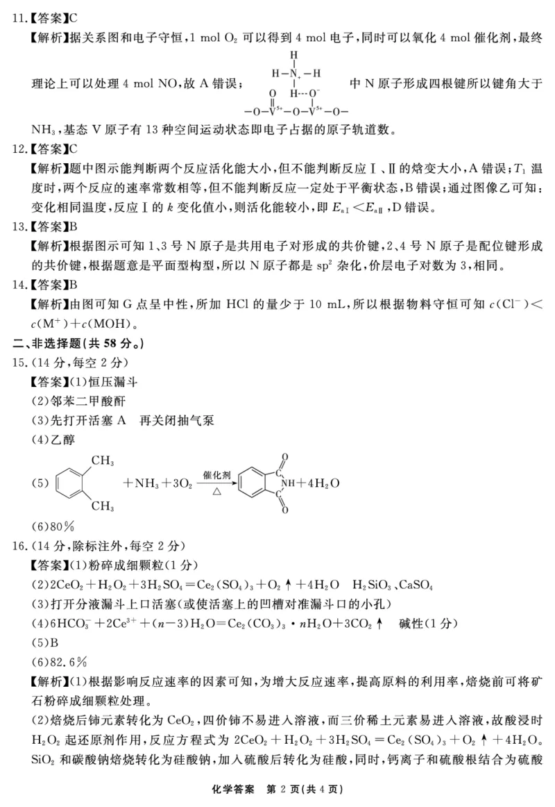 安徽省合肥一六八中学2025届高三最后一卷化学答案_2025年6月_250601安徽省合肥一六八中学2025届高三最后一卷（全科）