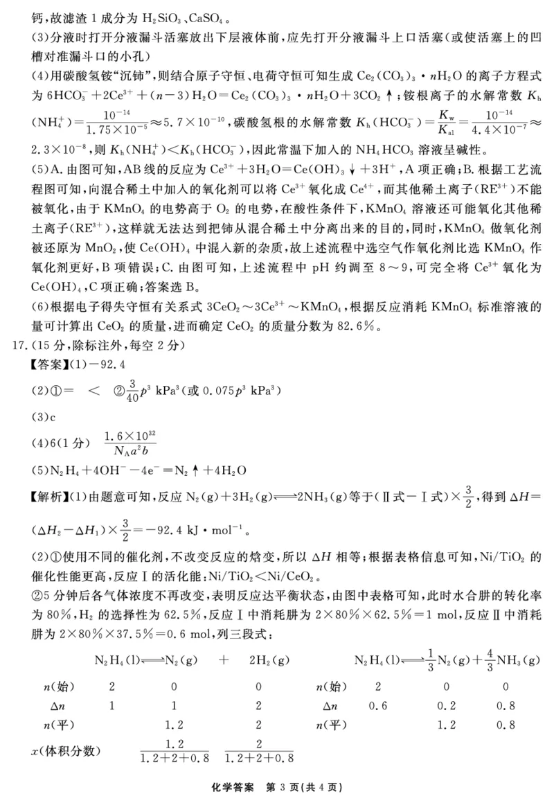 安徽省合肥一六八中学2025届高三最后一卷化学答案_2025年6月_250601安徽省合肥一六八中学2025届高三最后一卷（全科）
