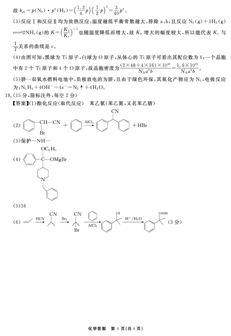 安徽省合肥一六八中学2025届高三最后一卷化学答案_2025年6月_250601安徽省合肥一六八中学2025届高三最后一卷（全科）