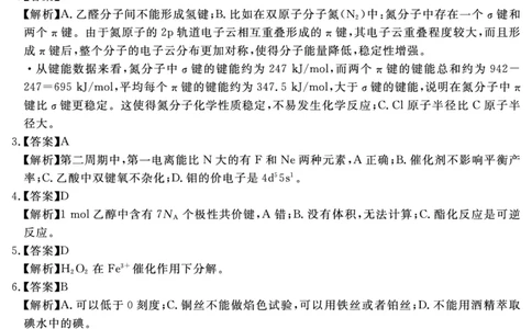 安徽省合肥一六八中学2025届高三最后一卷化学答案_2025年6月_250601安徽省合肥一六八中学2025届高三最后一卷（全科）