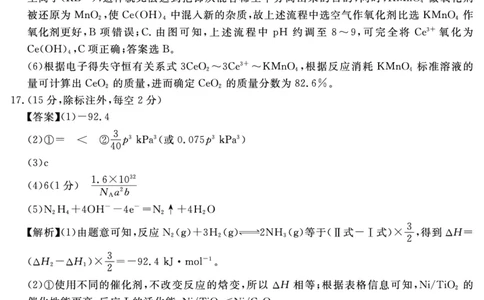 安徽省合肥一六八中学2025届高三最后一卷化学答案_2025年6月_250601安徽省合肥一六八中学2025届高三最后一卷（全科）
