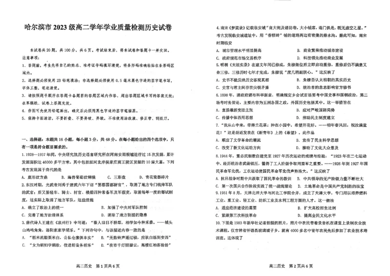 哈尔滨市2024-2025学年高二下学期期末质量检测历史试题_2025年7月_250717黑龙江省哈尔滨市2024-2025学年高二下学期期末质量检测（全科）