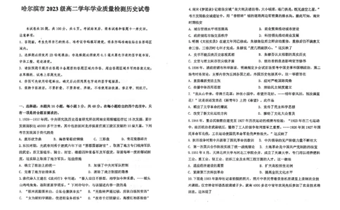 哈尔滨市2024-2025学年高二下学期期末质量检测历史试题_2025年7月_250717黑龙江省哈尔滨市2024-2025学年高二下学期期末质量检测（全科）