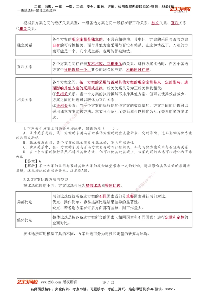 1-21_2026年一级建造师_2026年一建经济_2025年一建经济SVIP_02-基础精讲✿高端面授✿深度强化_14-经济《教材精讲班》李娜、董航233推荐_董航