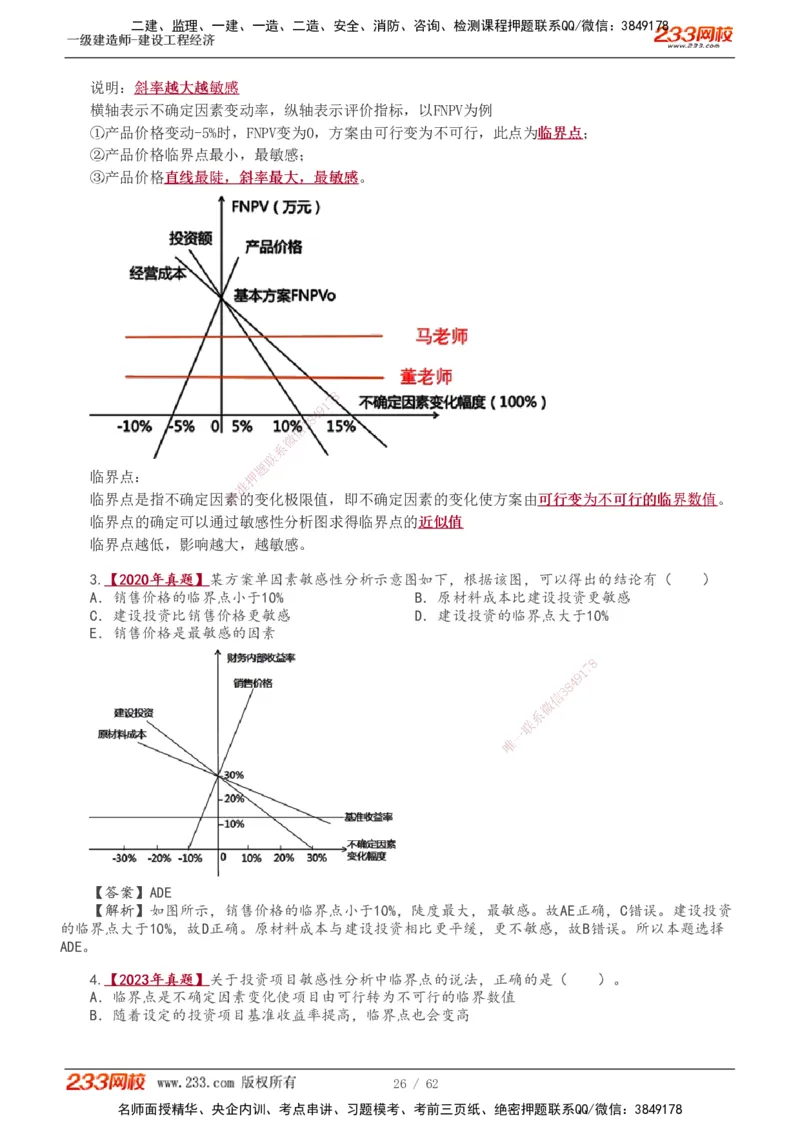 1-21_2026年一级建造师_2026年一建经济_2025年一建经济SVIP_02-基础精讲✿高端面授✿深度强化_14-经济《教材精讲班》李娜、董航233推荐_董航