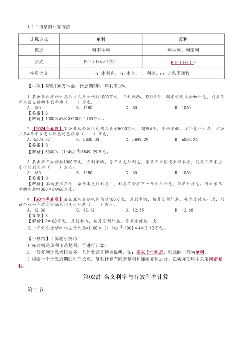1-21_2026年一级建造师_2026年一建经济_2025年一建经济SVIP_02-基础精讲✿高端面授✿深度强化_14-经济《教材精讲班》李娜、董航233推荐_董航