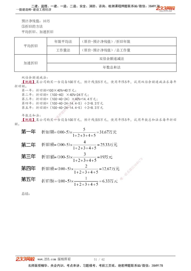 1-21_2026年一级建造师_2026年一建经济_2025年一建经济SVIP_02-基础精讲✿高端面授✿深度强化_14-经济《教材精讲班》李娜、董航233推荐_董航