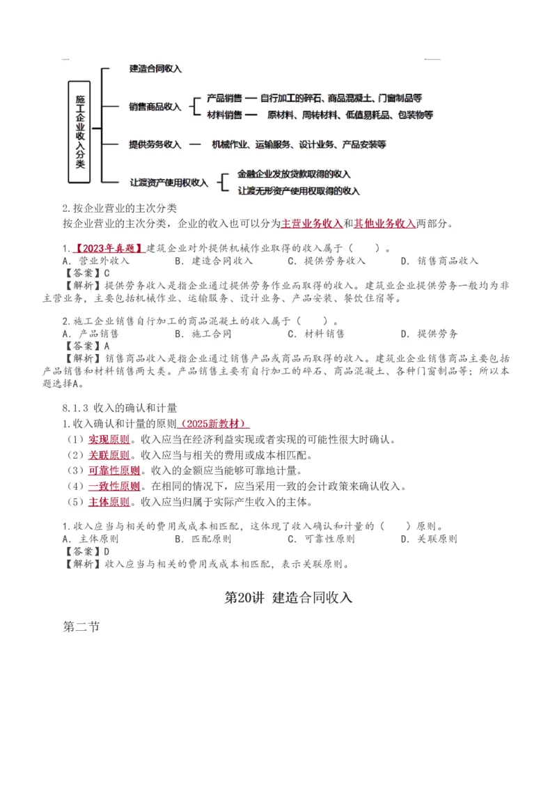1-21_2026年一级建造师_2026年一建经济_2025年一建经济SVIP_02-基础精讲✿高端面授✿深度强化_14-经济《教材精讲班》李娜、董航233推荐_董航
