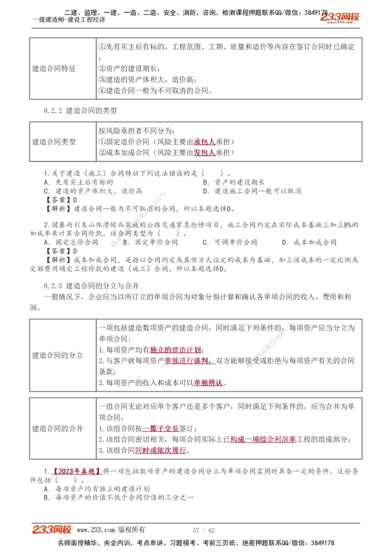 1-21_2026年一级建造师_2026年一建经济_2025年一建经济SVIP_02-基础精讲✿高端面授✿深度强化_14-经济《教材精讲班》李娜、董航233推荐_董航