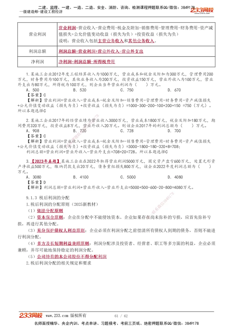 1-21_2026年一级建造师_2026年一建经济_2025年一建经济SVIP_02-基础精讲✿高端面授✿深度强化_14-经济《教材精讲班》李娜、董航233推荐_董航