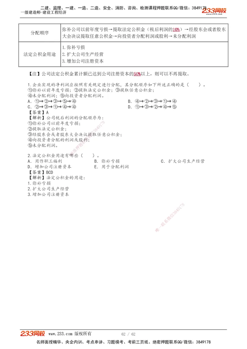 1-21_2026年一级建造师_2026年一建经济_2025年一建经济SVIP_02-基础精讲✿高端面授✿深度强化_14-经济《教材精讲班》李娜、董航233推荐_董航