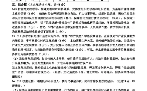 政治答案-2506嘉兴高二期末_2025年6月_250629浙江省嘉兴市2024~2025学年第二学期高二期末检测（全科）