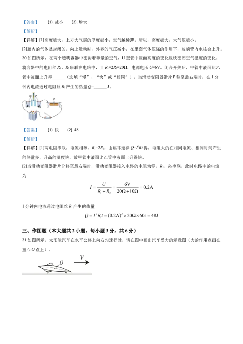 精品解析：2020年四川省乐山市中考物理试题（解析版）_中考真题_4.物理中考真题2015-2024年_2020中考物理真题110份_2020年中考真题精品解析物理（四川乐山卷）精编word版