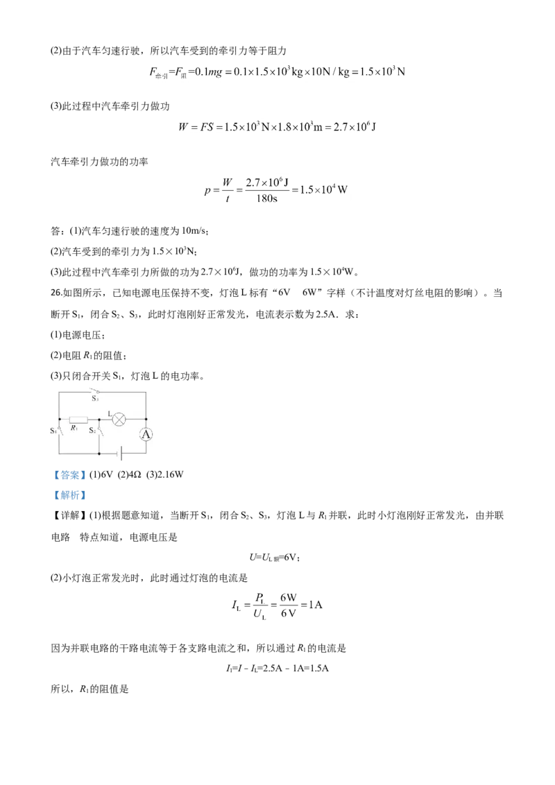 精品解析：2020年四川省乐山市中考物理试题（解析版）_中考真题_4.物理中考真题2015-2024年_2020中考物理真题110份_2020年中考真题精品解析物理（四川乐山卷）精编word版