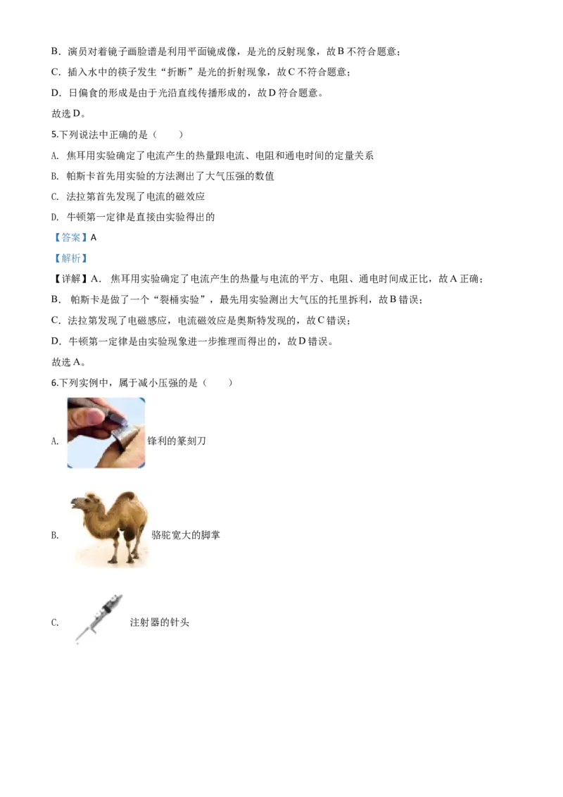 精品解析：2020年四川省乐山市中考物理试题（解析版）_中考真题_4.物理中考真题2015-2024年_2020中考物理真题110份_2020年中考真题精品解析物理（四川乐山卷）精编word版