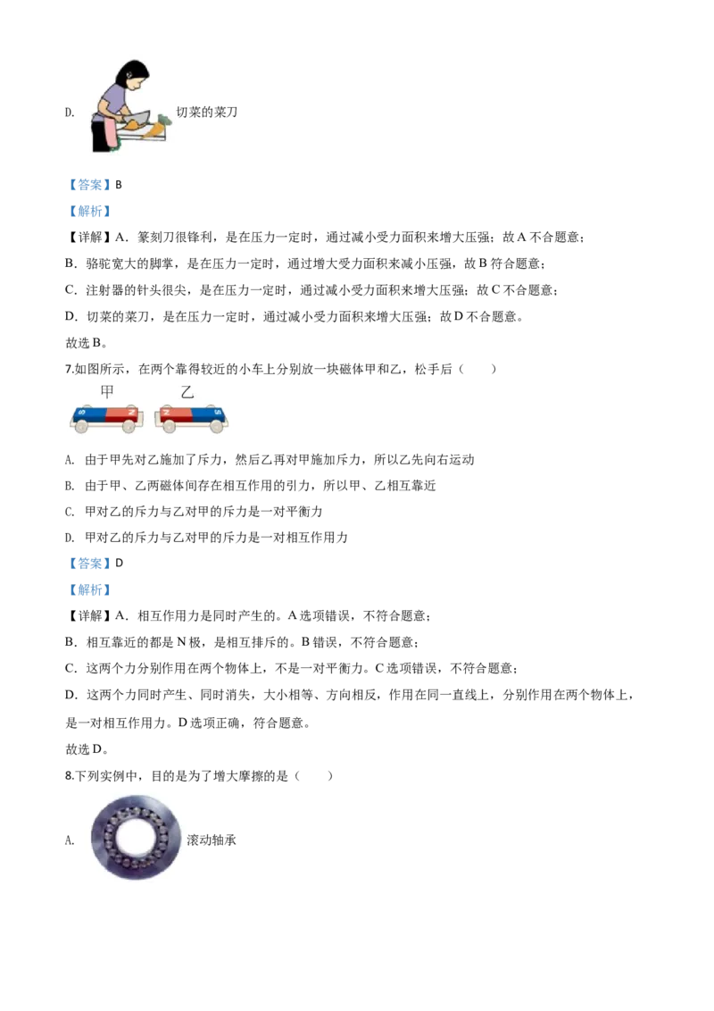 精品解析：2020年四川省乐山市中考物理试题（解析版）_中考真题_4.物理中考真题2015-2024年_2020中考物理真题110份_2020年中考真题精品解析物理（四川乐山卷）精编word版