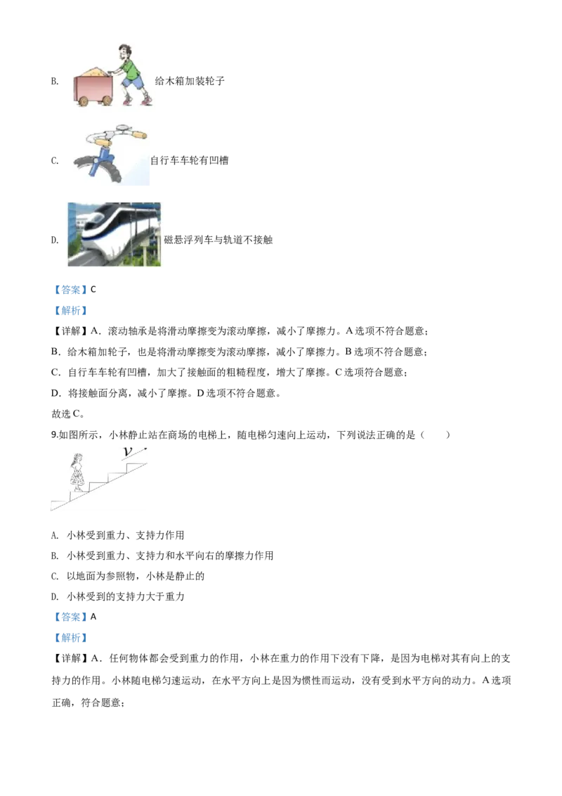 精品解析：2020年四川省乐山市中考物理试题（解析版）_中考真题_4.物理中考真题2015-2024年_2020中考物理真题110份_2020年中考真题精品解析物理（四川乐山卷）精编word版