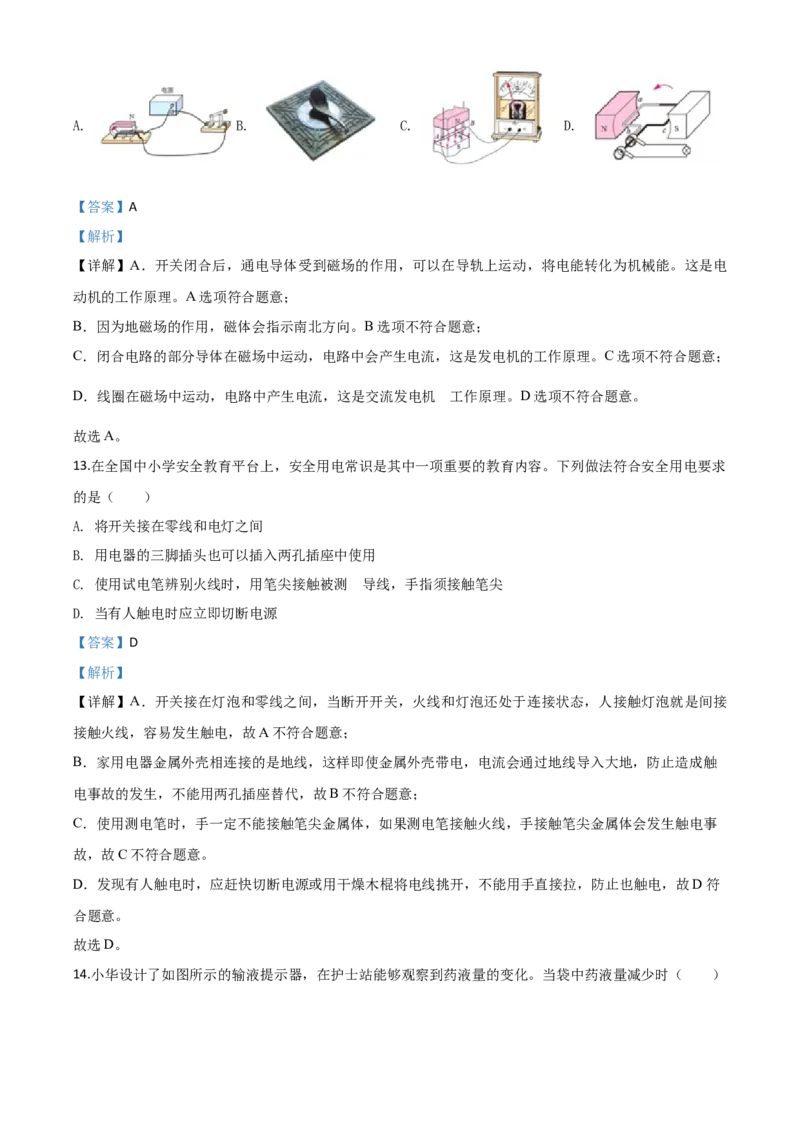 精品解析：2020年四川省乐山市中考物理试题（解析版）_中考真题_4.物理中考真题2015-2024年_2020中考物理真题110份_2020年中考真题精品解析物理（四川乐山卷）精编word版
