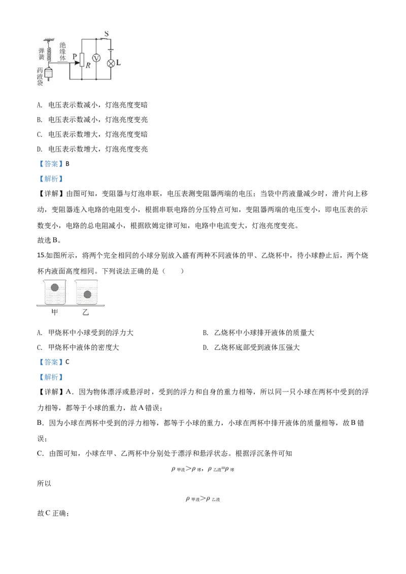 精品解析：2020年四川省乐山市中考物理试题（解析版）_中考真题_4.物理中考真题2015-2024年_2020中考物理真题110份_2020年中考真题精品解析物理（四川乐山卷）精编word版