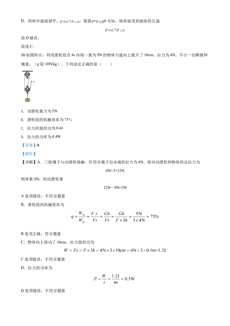 精品解析：2020年四川省乐山市中考物理试题（解析版）_中考真题_4.物理中考真题2015-2024年_2020中考物理真题110份_2020年中考真题精品解析物理（四川乐山卷）精编word版