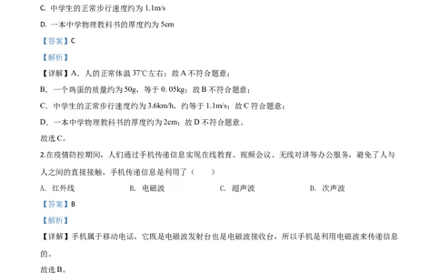 精品解析：2020年四川省乐山市中考物理试题（解析版）_中考真题_4.物理中考真题2015-2024年_2020中考物理真题110份_2020年中考真题精品解析物理（四川乐山卷）精编word版