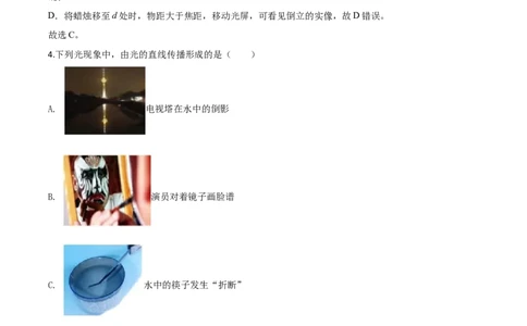 精品解析：2020年四川省乐山市中考物理试题（解析版）_中考真题_4.物理中考真题2015-2024年_2020中考物理真题110份_2020年中考真题精品解析物理（四川乐山卷）精编word版