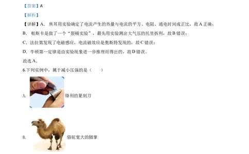 精品解析：2020年四川省乐山市中考物理试题（解析版）_中考真题_4.物理中考真题2015-2024年_2020中考物理真题110份_2020年中考真题精品解析物理（四川乐山卷）精编word版