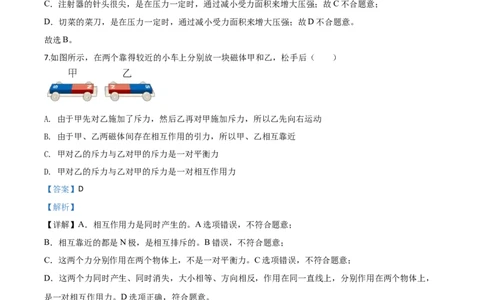 精品解析：2020年四川省乐山市中考物理试题（解析版）_中考真题_4.物理中考真题2015-2024年_2020中考物理真题110份_2020年中考真题精品解析物理（四川乐山卷）精编word版