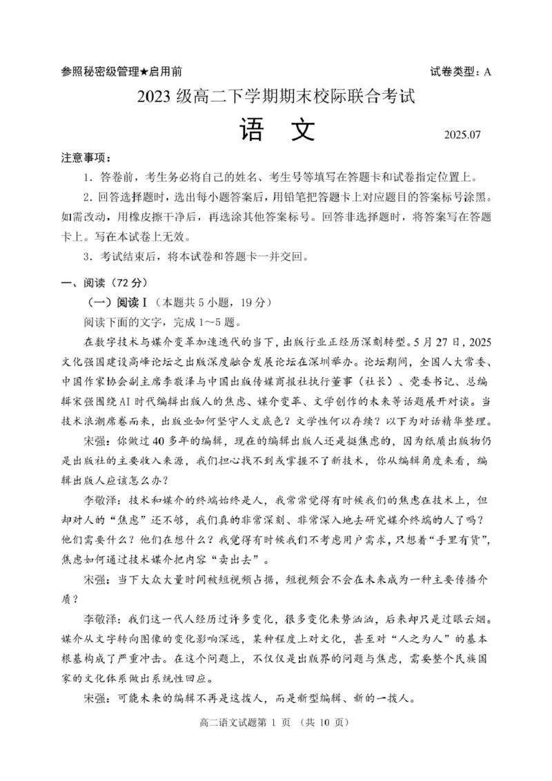 山东省日照市2024-2025学年高二下学期期末校际联合考试语文试卷（含答案）_2025年7月_250729山东省日照市2024-2025学年高二下学期期末校际联考