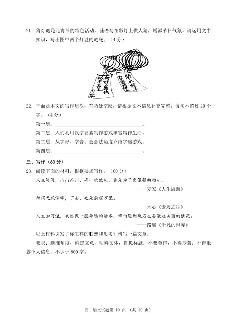 山东省日照市2024-2025学年高二下学期期末校际联合考试语文试卷（含答案）_2025年7月_250729山东省日照市2024-2025学年高二下学期期末校际联考