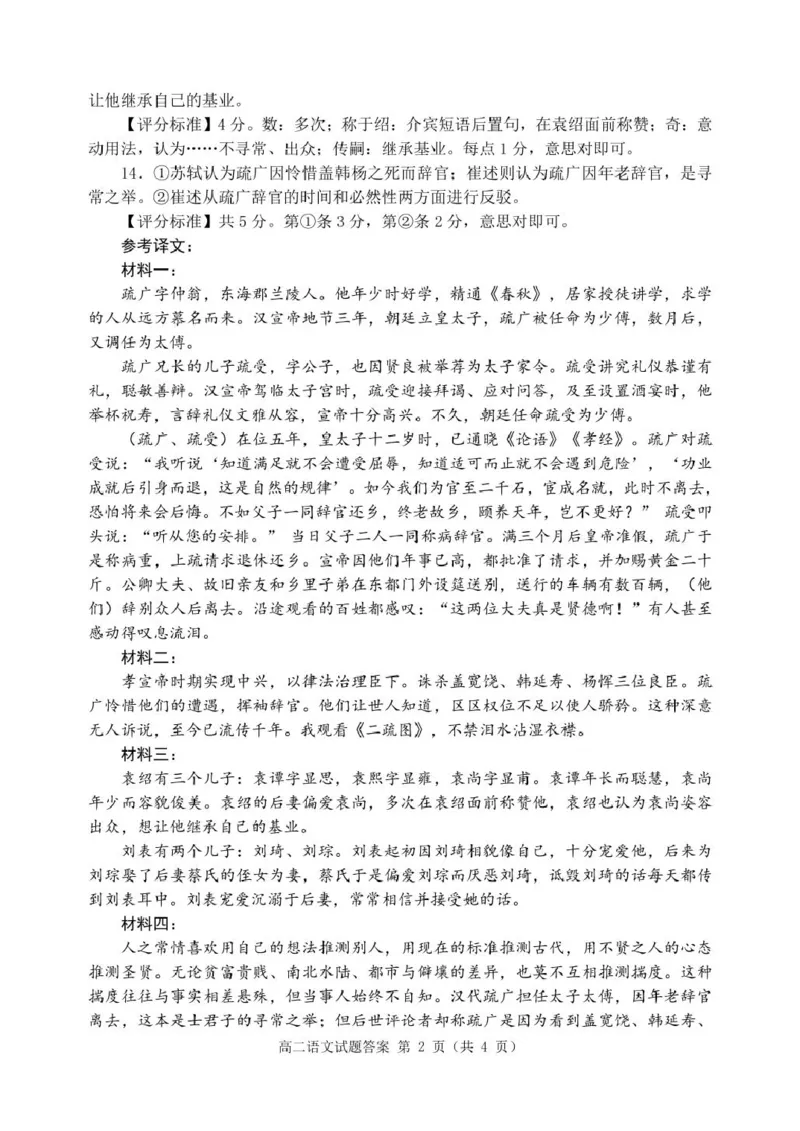 山东省日照市2024-2025学年高二下学期期末校际联合考试语文试卷（含答案）_2025年7月_250729山东省日照市2024-2025学年高二下学期期末校际联考
