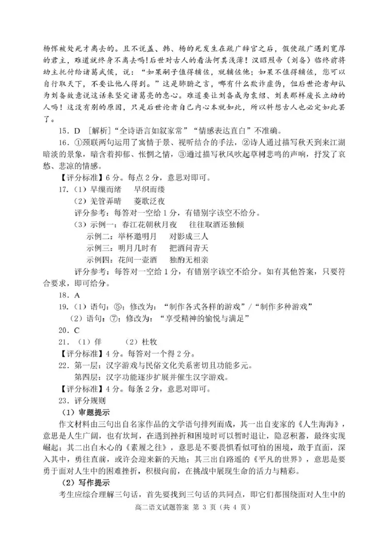 山东省日照市2024-2025学年高二下学期期末校际联合考试语文试卷（含答案）_2025年7月_250729山东省日照市2024-2025学年高二下学期期末校际联考
