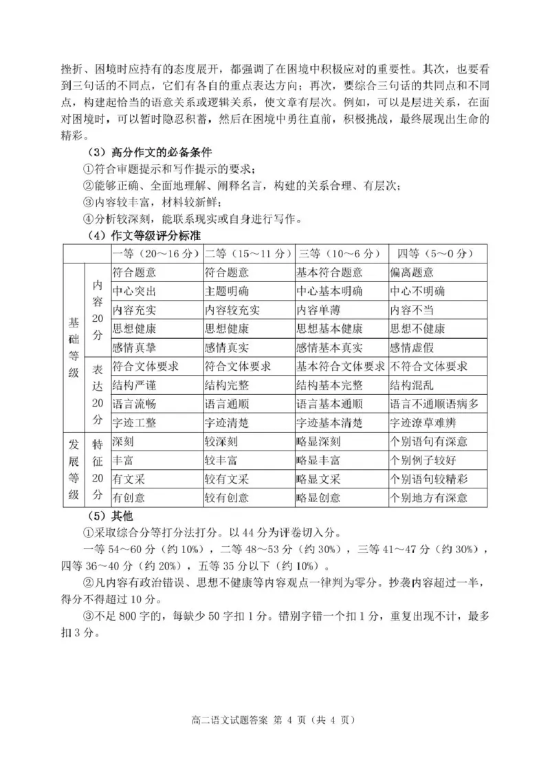 山东省日照市2024-2025学年高二下学期期末校际联合考试语文试卷（含答案）_2025年7月_250729山东省日照市2024-2025学年高二下学期期末校际联考