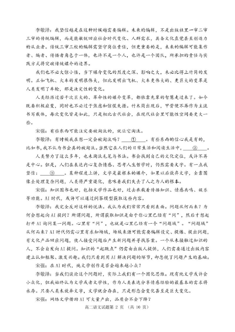 山东省日照市2024-2025学年高二下学期期末校际联合考试语文试卷（含答案）_2025年7月_250729山东省日照市2024-2025学年高二下学期期末校际联考