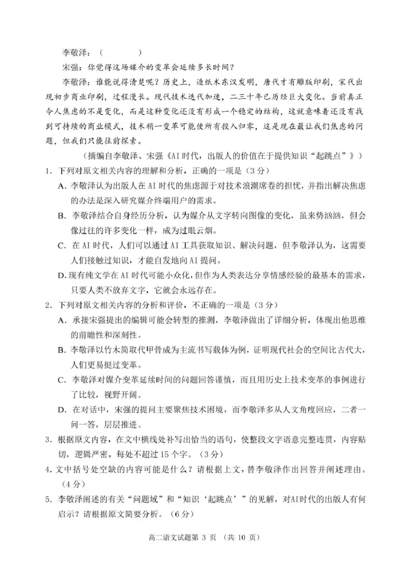 山东省日照市2024-2025学年高二下学期期末校际联合考试语文试卷（含答案）_2025年7月_250729山东省日照市2024-2025学年高二下学期期末校际联考