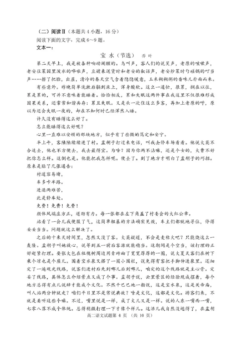 山东省日照市2024-2025学年高二下学期期末校际联合考试语文试卷（含答案）_2025年7月_250729山东省日照市2024-2025学年高二下学期期末校际联考