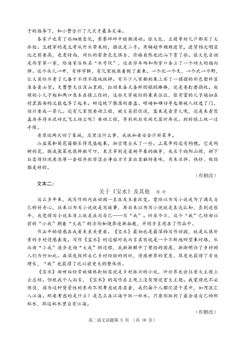 山东省日照市2024-2025学年高二下学期期末校际联合考试语文试卷（含答案）_2025年7月_250729山东省日照市2024-2025学年高二下学期期末校际联考