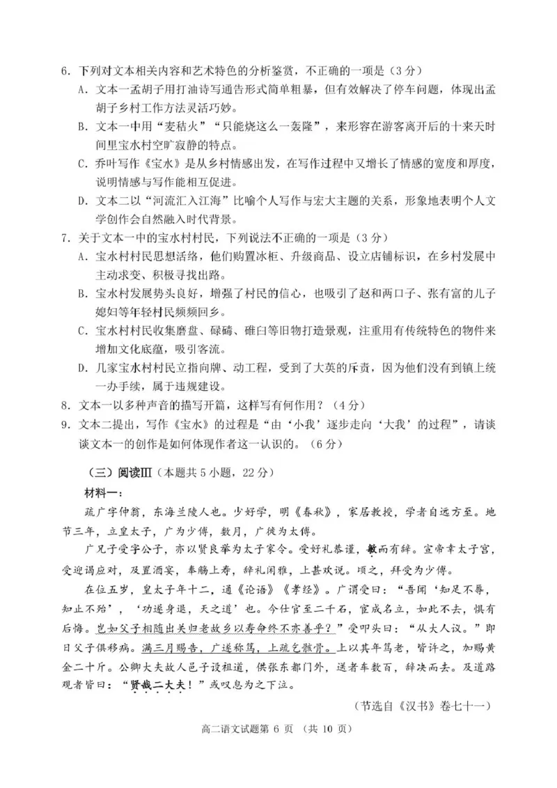 山东省日照市2024-2025学年高二下学期期末校际联合考试语文试卷（含答案）_2025年7月_250729山东省日照市2024-2025学年高二下学期期末校际联考