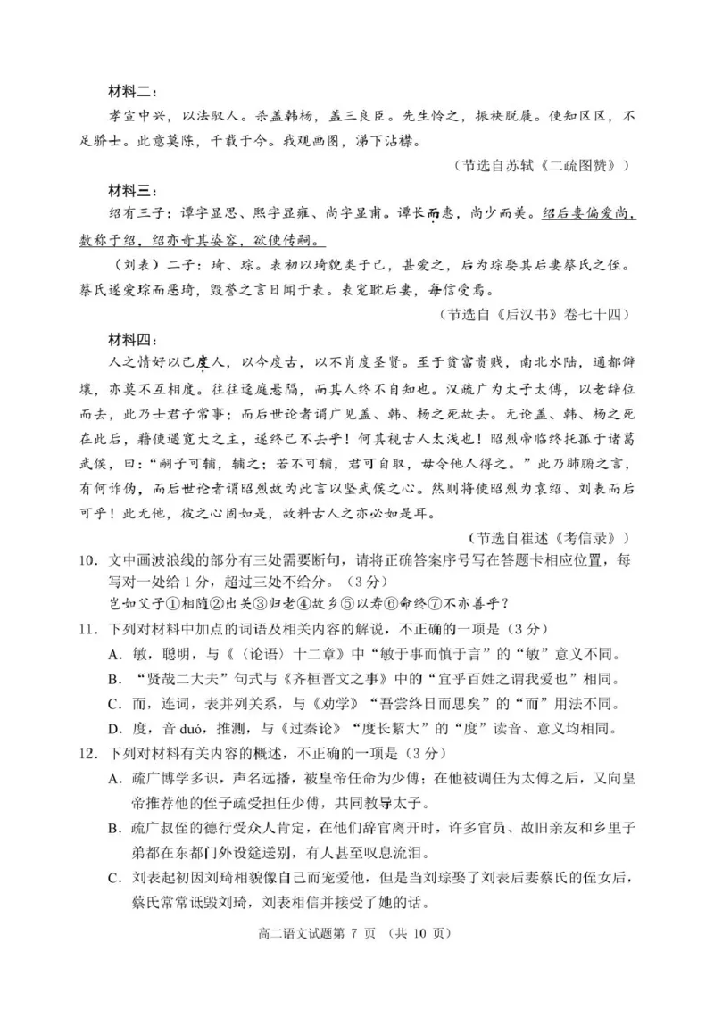 山东省日照市2024-2025学年高二下学期期末校际联合考试语文试卷（含答案）_2025年7月_250729山东省日照市2024-2025学年高二下学期期末校际联考