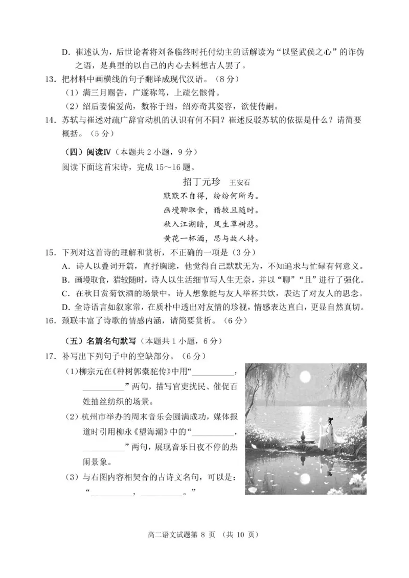 山东省日照市2024-2025学年高二下学期期末校际联合考试语文试卷（含答案）_2025年7月_250729山东省日照市2024-2025学年高二下学期期末校际联考