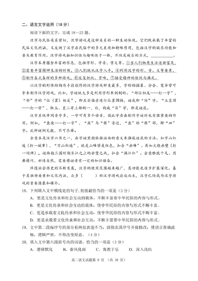 山东省日照市2024-2025学年高二下学期期末校际联合考试语文试卷（含答案）_2025年7月_250729山东省日照市2024-2025学年高二下学期期末校际联考