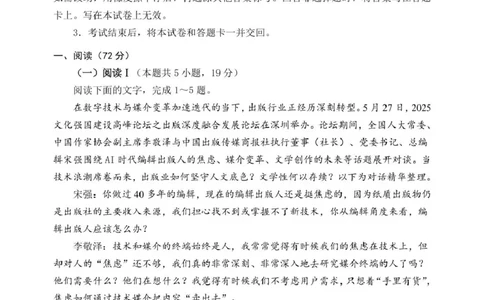 山东省日照市2024-2025学年高二下学期期末校际联合考试语文试卷（含答案）_2025年7月_250729山东省日照市2024-2025学年高二下学期期末校际联考