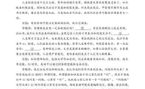 山东省日照市2024-2025学年高二下学期期末校际联合考试语文试卷（含答案）_2025年7月_250729山东省日照市2024-2025学年高二下学期期末校际联考
