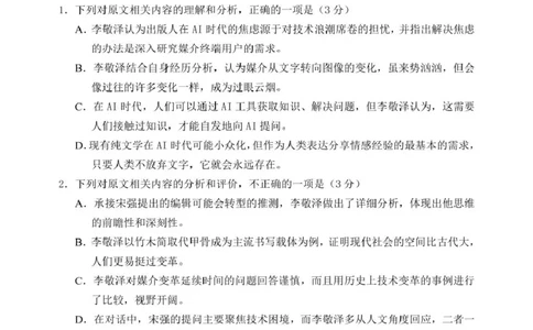 山东省日照市2024-2025学年高二下学期期末校际联合考试语文试卷（含答案）_2025年7月_250729山东省日照市2024-2025学年高二下学期期末校际联考