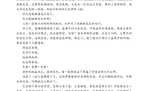 山东省日照市2024-2025学年高二下学期期末校际联合考试语文试卷（含答案）_2025年7月_250729山东省日照市2024-2025学年高二下学期期末校际联考
