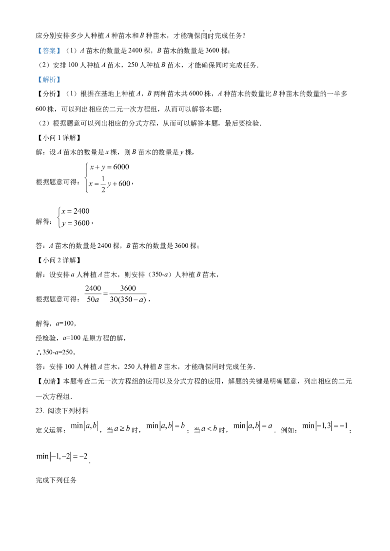 精品解析：2022年内蒙古赤峰市中考数学真题（解析版）_中考真题_2.数学中考真题2015-2024年_2022中考数学真题145份13