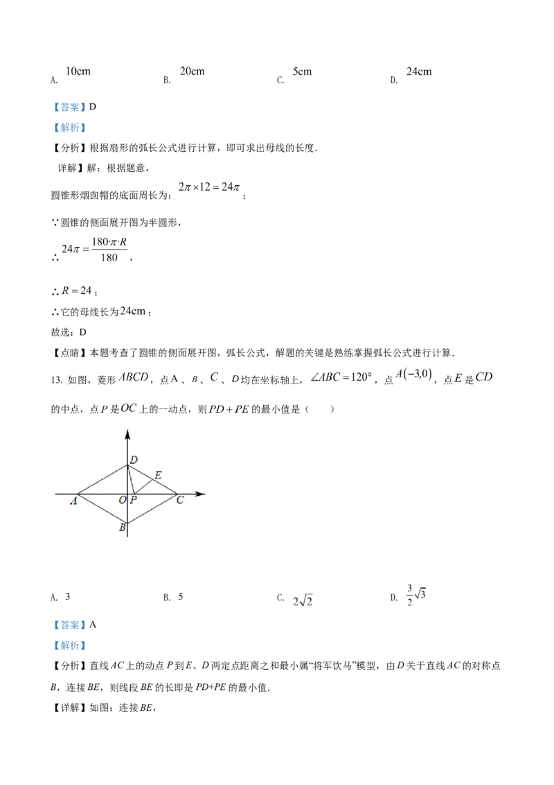 精品解析：2022年内蒙古赤峰市中考数学真题（解析版）_中考真题_2.数学中考真题2015-2024年_2022中考数学真题145份13