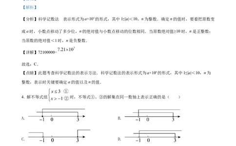 精品解析：2022年内蒙古赤峰市中考数学真题（解析版）_中考真题_2.数学中考真题2015-2024年_2022中考数学真题145份13