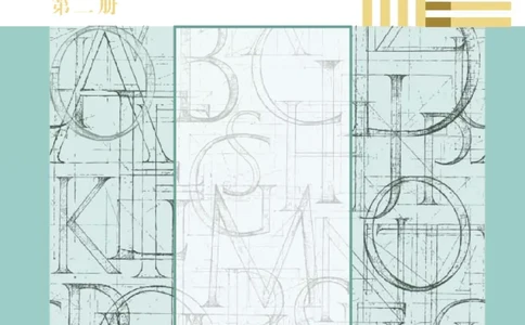 沪教版英语选修第二册高清教材_4-教培资料-26年最新资料-同步更新_初中高中教资_03科三专项（进去保存报考的学科即可）_02科三专项（笔记真题思维导图教学设计版本二）